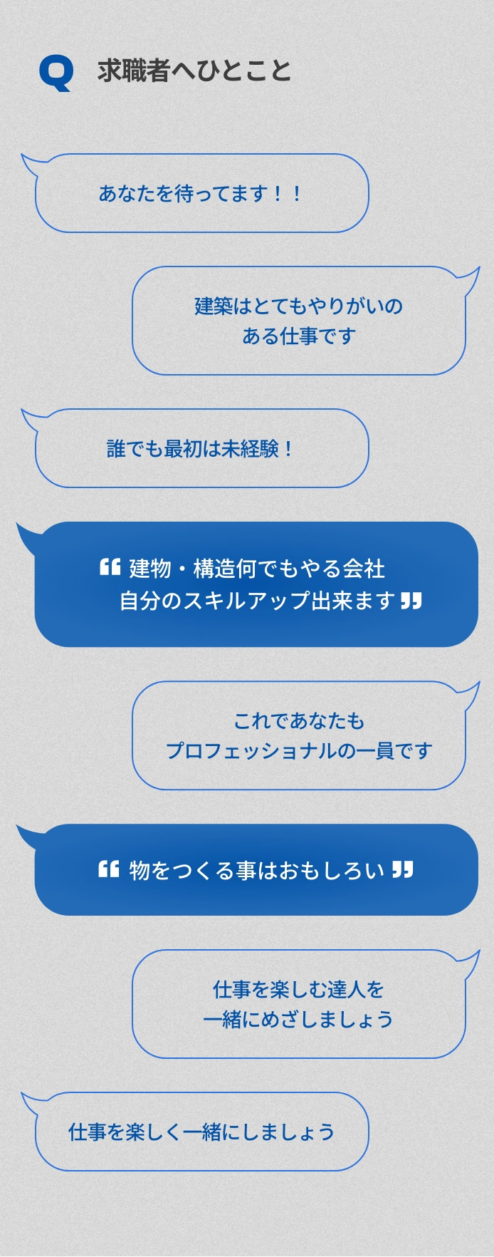 働く仲間の声
